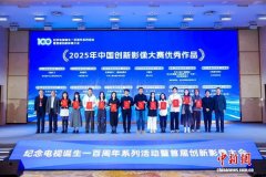 纪念电视诞生一百周年系列活动暨首届创新影像大会在京举办